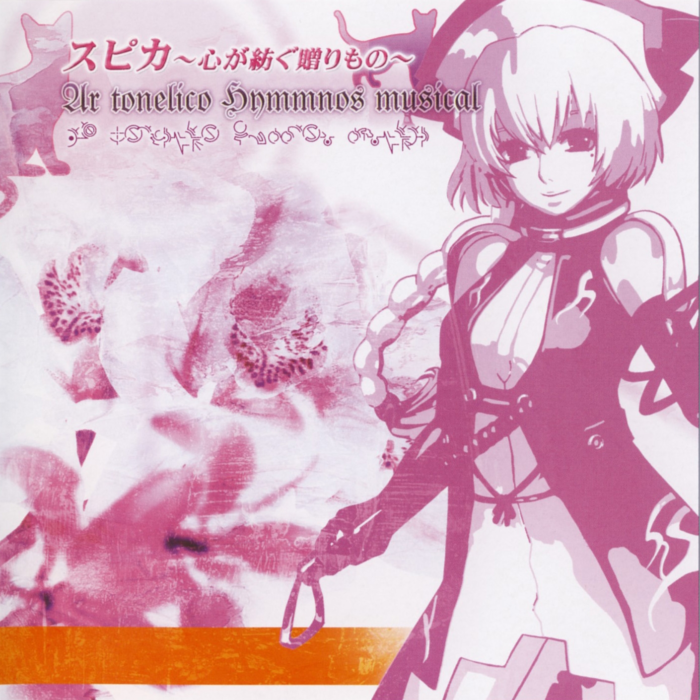 Spica ~A Heart-Weaving Gift~ Ar tonelico hymmnos musical